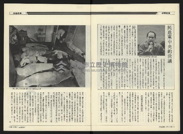 《民進周刊NO.121》藏品圖，第9張