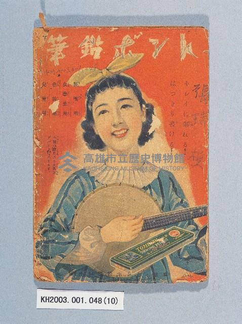 《愛國唱歌畫集》藏品圖，第10張