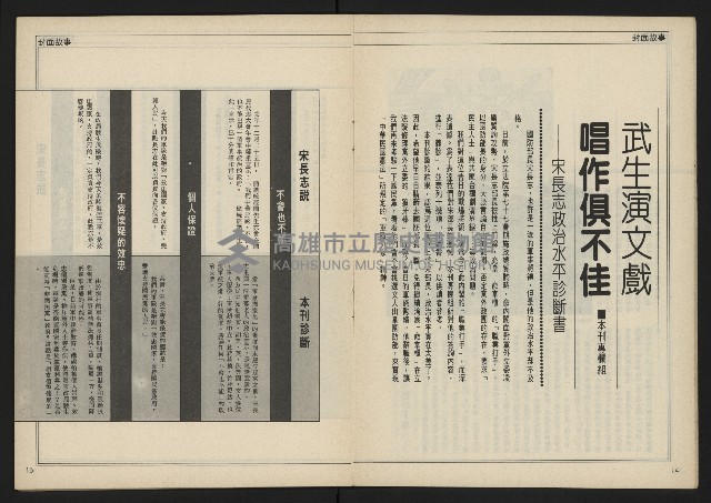 《民主時代週刊NO.112》藏品圖，第9張