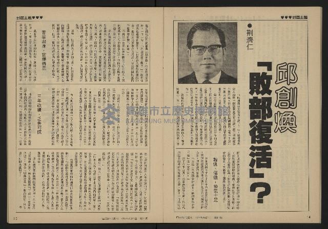 《自由時代週刊NO.11》藏品圖，第9張