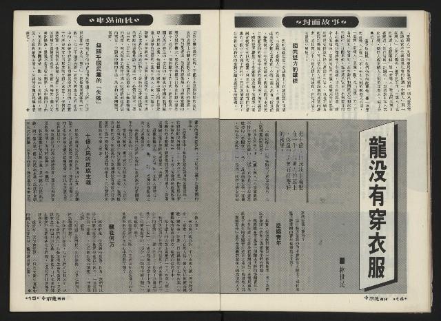 《前進週刊NO.12》藏品圖，第9張