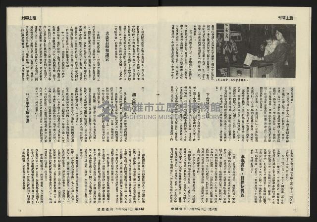 《發揚週刊NO.4》藏品圖，第9張