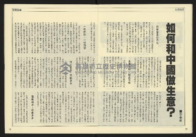 《自由時代週刊NO.188》藏品圖，第9張