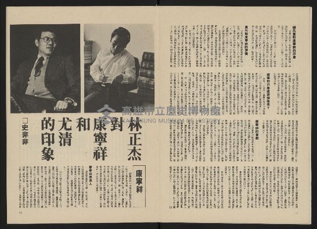 《政治家半月刊NO.20》藏品圖，第9張