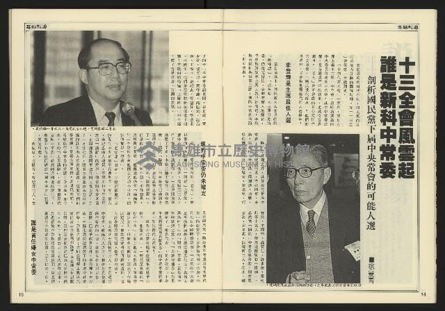 《創造時代週刊NO.228》藏品圖，第9張