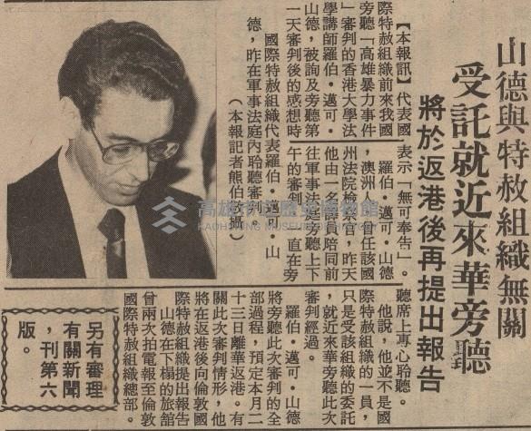 涉嫌叛亂案進行公開審理 第一天僅訊問黃信介 當庭翻供答詞多矛盾 惟對所為表懺悔盼免一死願以餘年報效國家藏品圖，第9張