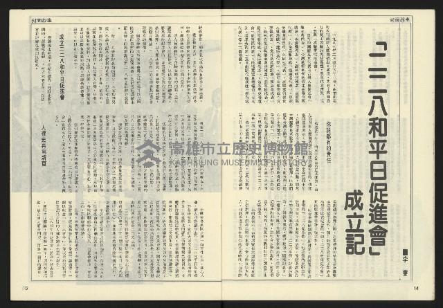 《自由時代週刊NO.158》藏品圖，第9張