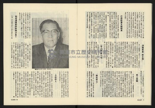 《政治家週刊NO.15》藏品圖，第9張