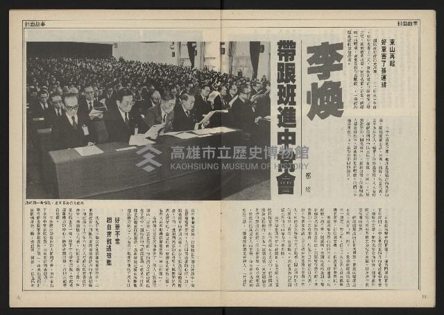 《民主時代週刊NO.114》藏品圖，第9張