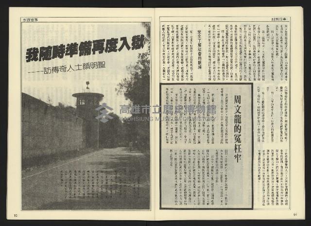 《自由時代週刊NO.175》藏品圖，第9張