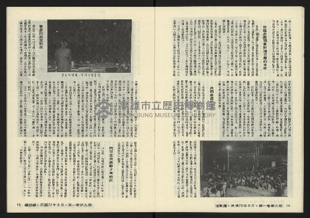 《鐘鼓鑼第一卷第九期NO.9》藏品圖，第9張