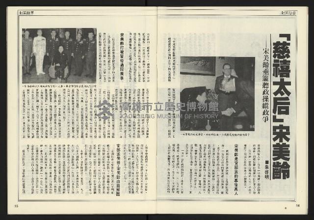 《公論時代週刊NO.208》藏品圖，第9張