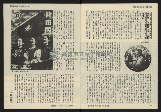 《發揚週刊NO.8》藏品圖，第9張