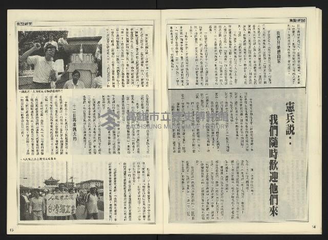 《自由時代週刊NO.176》藏品圖，第9張