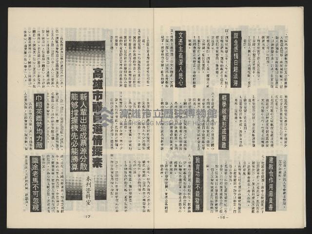 《中國議壇NO.18》藏品圖，第9張