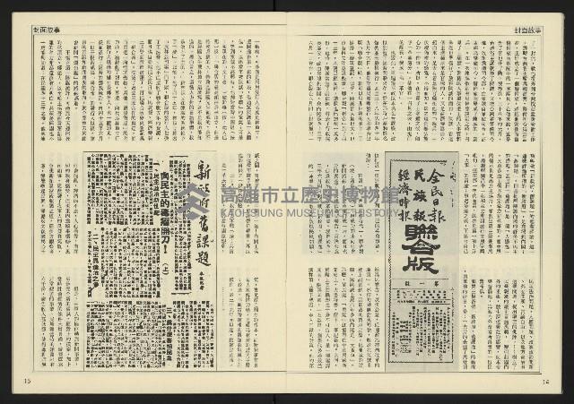 《民主天地週刊NO.30》藏品圖，第9張