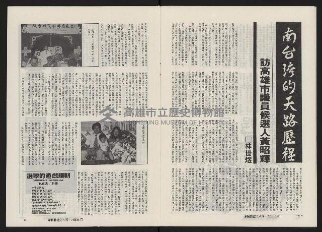 《深耕雜誌第一卷第四期革新版NO.4》藏品圖，第9張