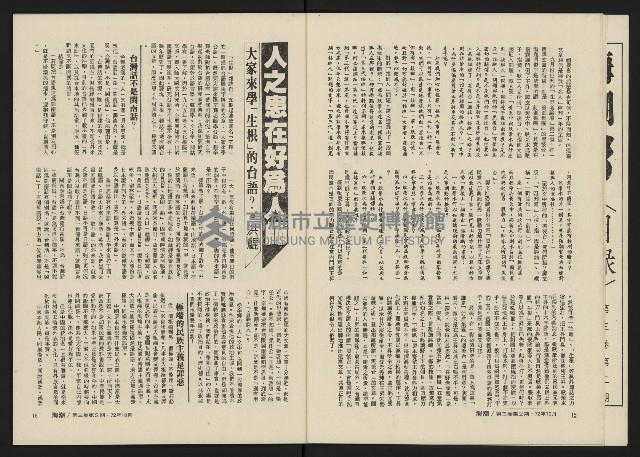 《海潮月刊第三卷第二期NO.8》藏品圖，第9張