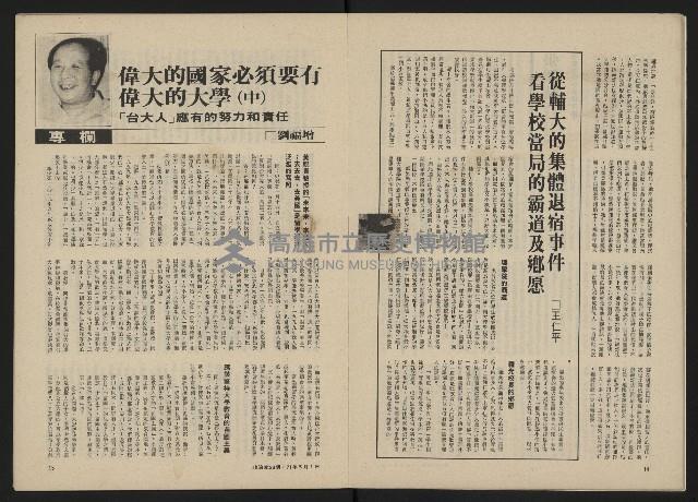 《政治家半月刊NO.28》藏品圖，第9張