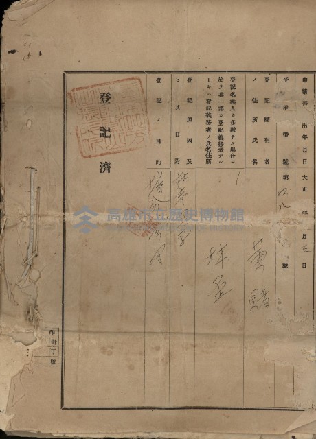 登記濟證（林先進）藏品圖，第9張