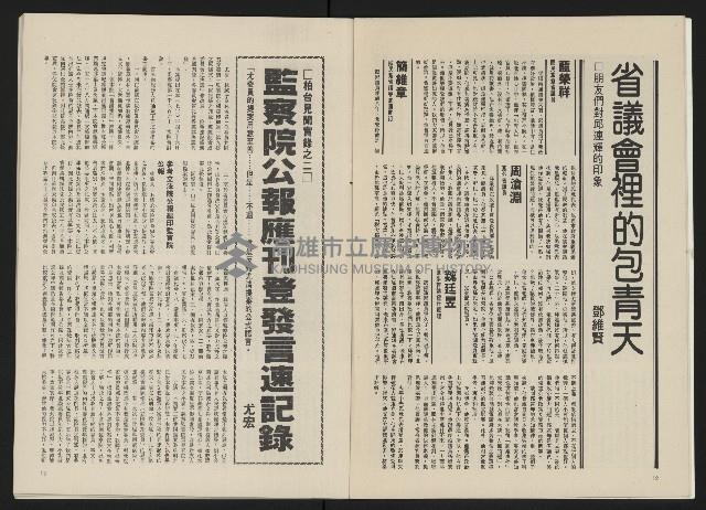 《政治家半月刊NO.6》藏品圖，第9張