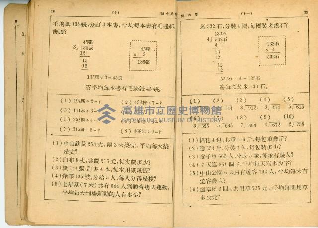 《初級小學 算術課本 第六冊》藏品圖，第11張