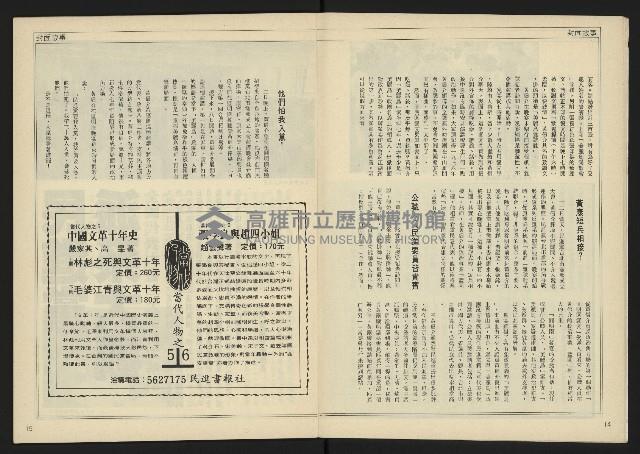 《自由時代週刊NO.184》藏品圖，第9張