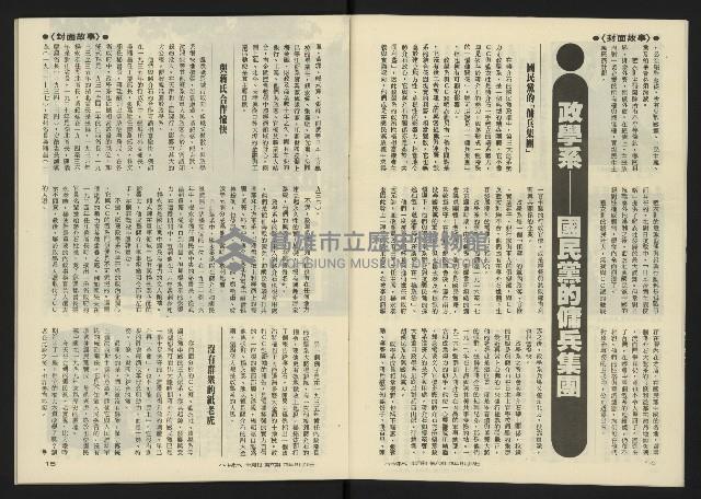 《八十年代半月刊NO.6》藏品圖，第9張