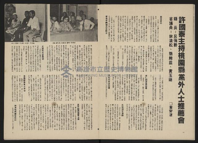 《政治家半月刊NO.16》藏品圖，第9張