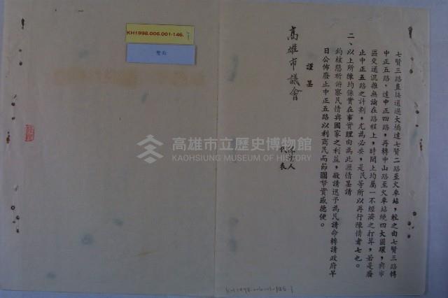 莊樑材等陳情書藏品圖，第10張