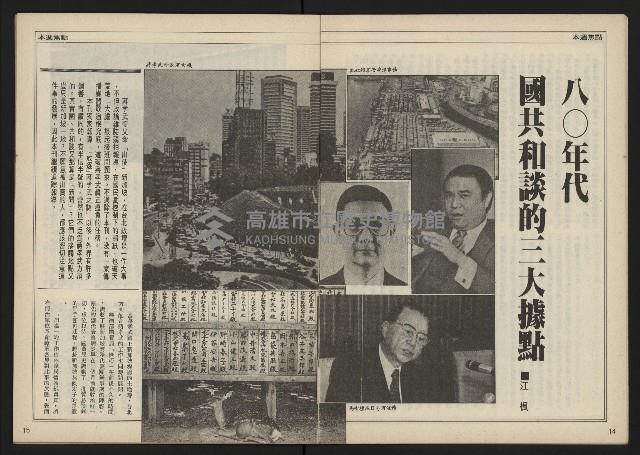 《民主時代週刊NO.110》藏品圖，第9張