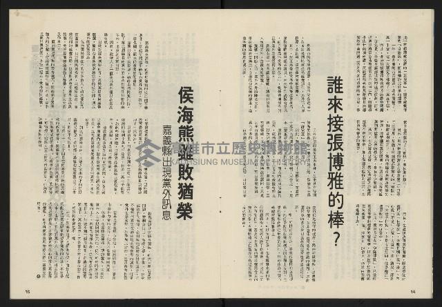 《政治家復刊號NO.133》藏品圖，第9張