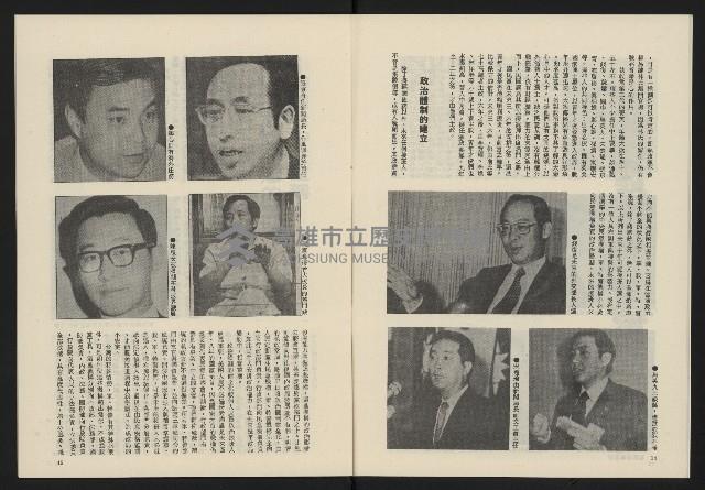 《民主政治週刊NO.2》藏品圖，第9張