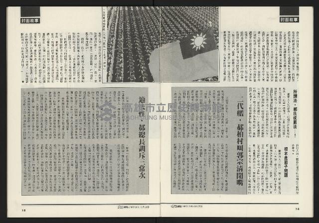 《先鋒時代週刊NO.248》藏品圖，第9張