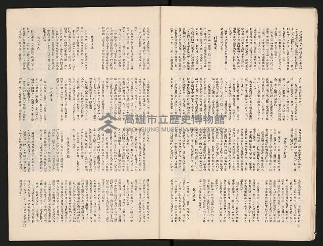 《中流半月刊NO.1》藏品圖，第9張