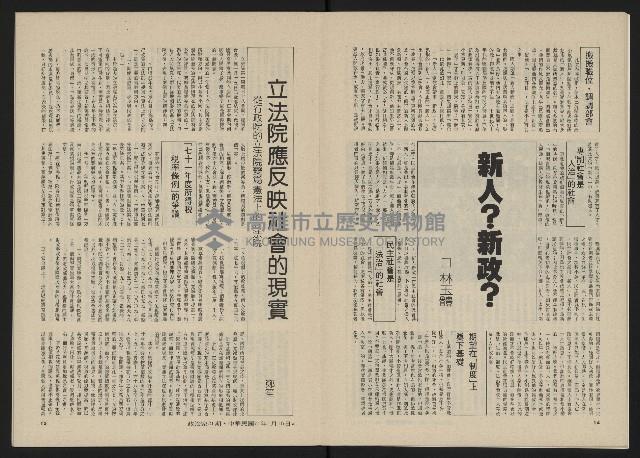 《政治家半月刊NO.21》藏品圖，第9張