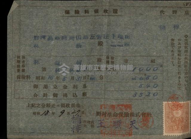 保險料領收證（林遙）-1藏品圖，第9張