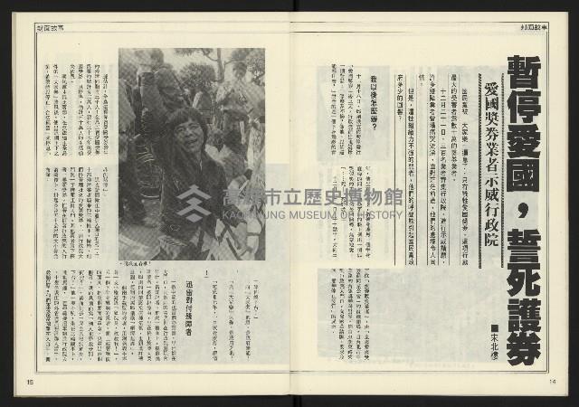 《人權時代週刊NO.204》藏品圖，第9張