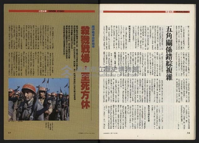 《時報新聞周刊NO.15》藏品圖，第9張