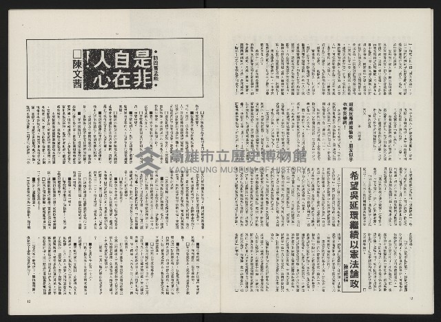 《政治家半月刊NO.11》藏品圖，第9張