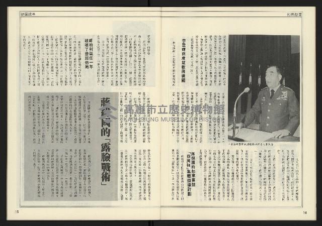 《公論時代週刊NO.209》藏品圖，第9張