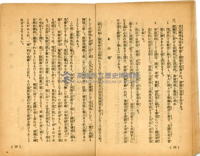 昭和十八年志願兵の栞藏品圖，第9張