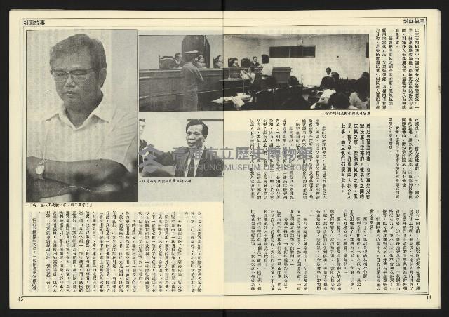 《民主時代週刊NO.125》藏品圖，第9張