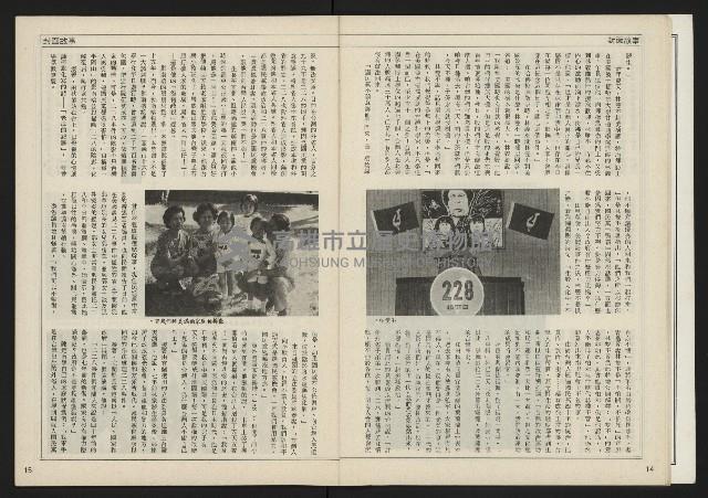 《自由時代週刊NO.162》藏品圖，第9張