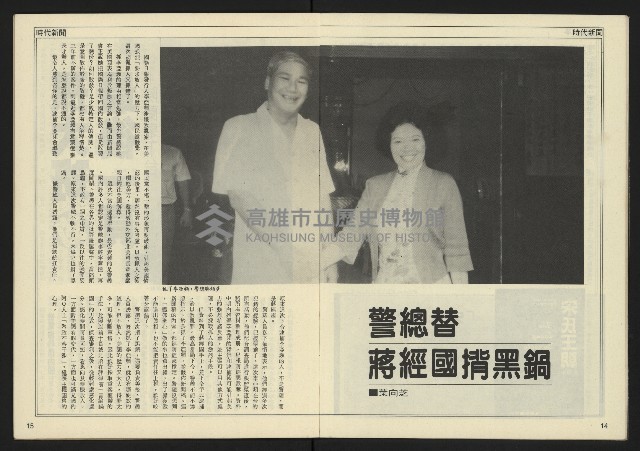 《民主天地週刊NO.31》藏品圖，第9張