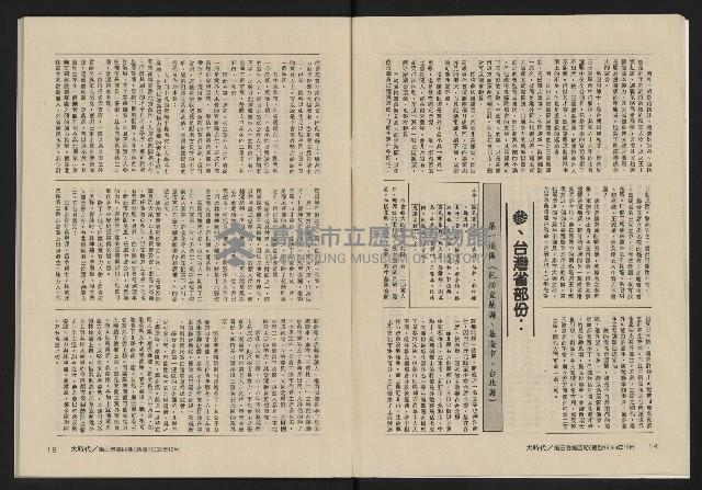 《大時代NO.16》藏品圖，第9張