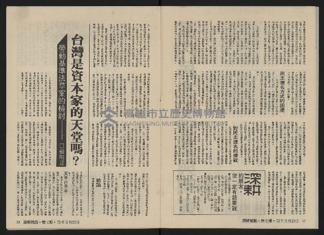 《深耕雜誌第一卷第七期NO.7》藏品圖，第9張