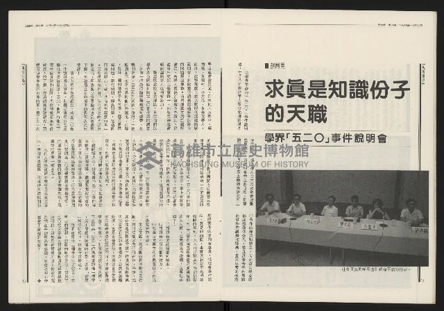 《民進報周刊NO.31》藏品圖，第9張