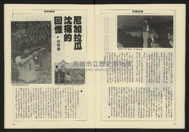 《八十年代週刊NO.17》藏品圖，第9張