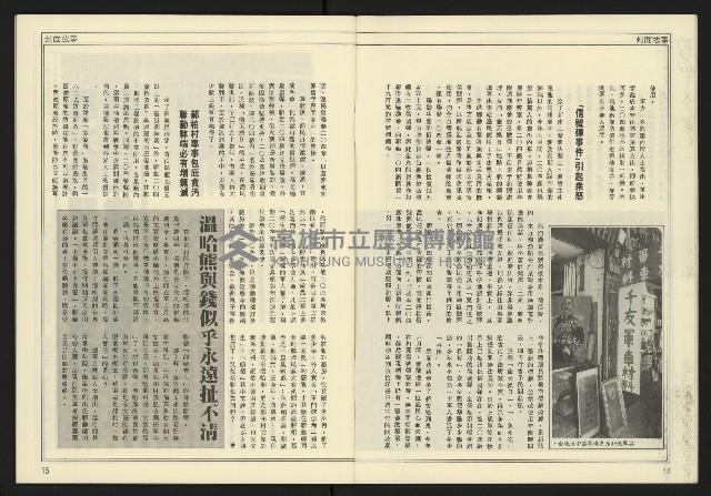 《爭鳴時代週刊NO.237》藏品圖，第9張